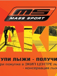 Новости партнёров Skisport.Ru: Готовь сани летом, а телегу зимой!