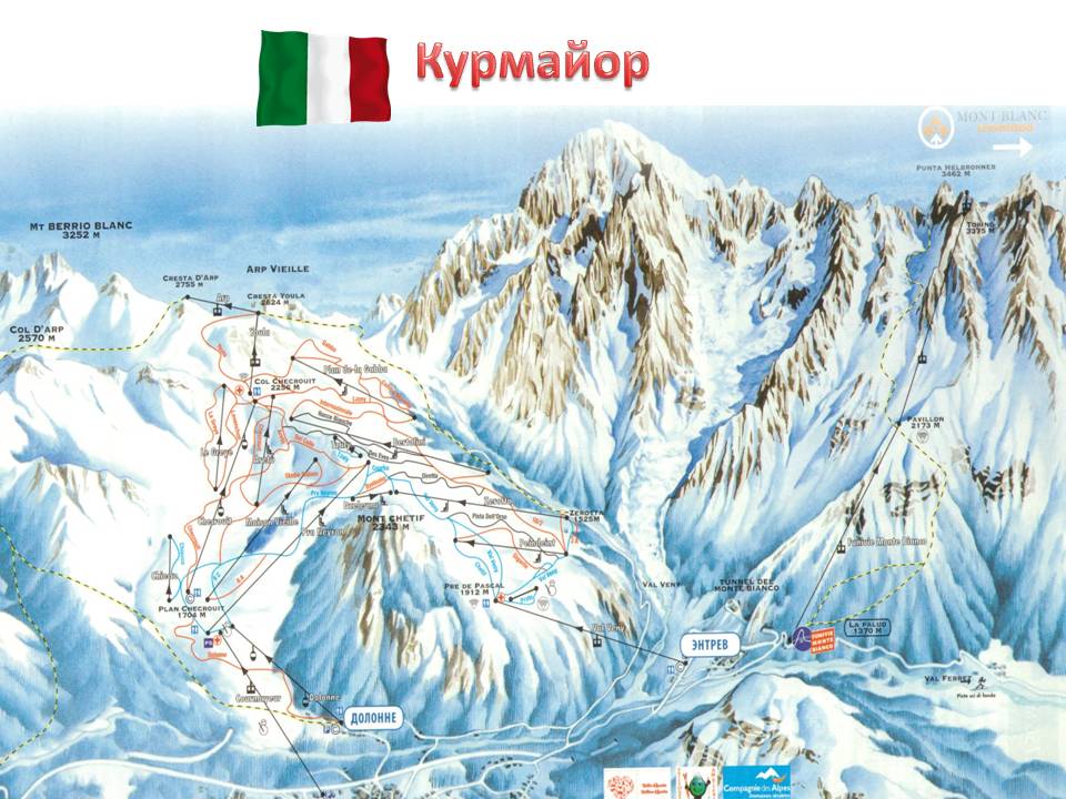 Курмайор. Италия.