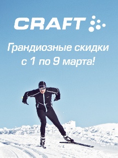 Новости партнёров Skisport.Ru: Победная акция Craft!