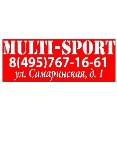 Новости партнёров Skisport.Ru: Магазин Мульти-спорт переехал