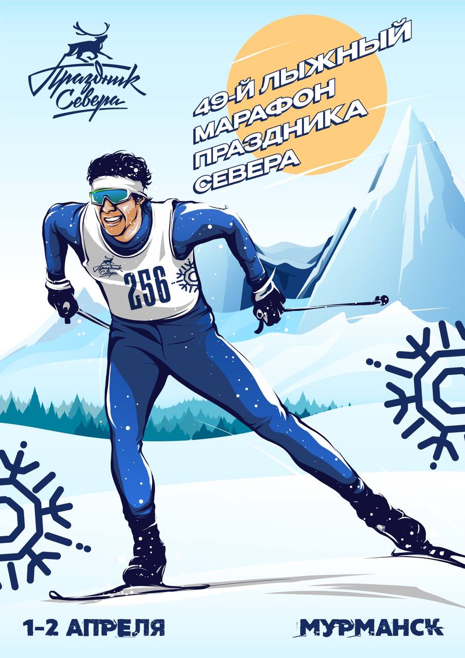 Ровно месяц до 49-го Мурманского лыжного марафона