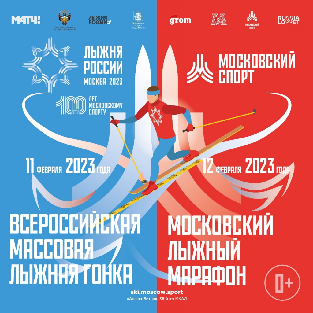 Московская Лыжня России 2023 пройдёт в Битце 11 февраля