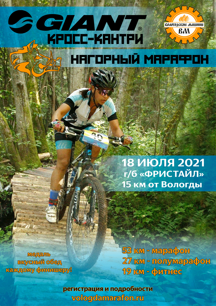 Веломарафон Нагорный-2021