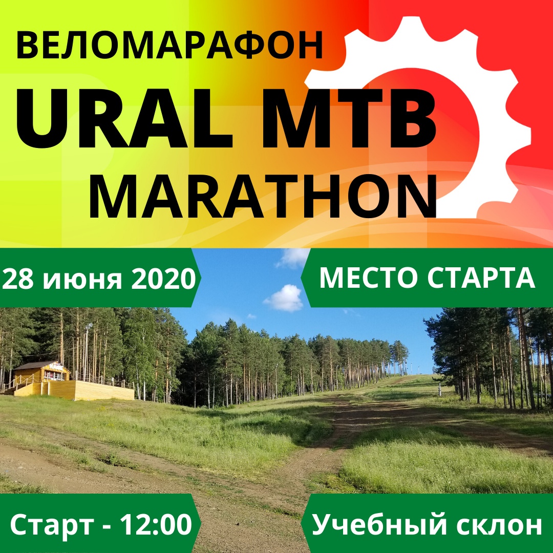 Веломарафон UralMTB откроет сезон КВМР-2020 28 июня