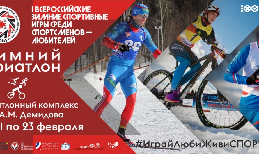 Первые Всероссийские зимние спортивные Игры среди спортсменов-любителей 2020 состоятся в Удмуртии