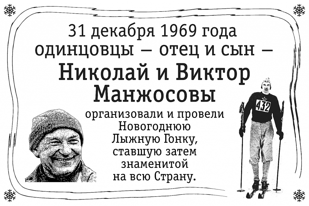 Манжосовская новогодняя гонка, как всегда, 31 декабря в Одинцове