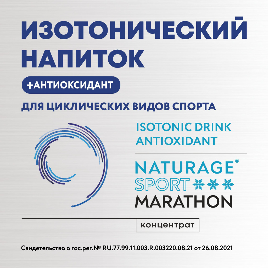 Изотоник Naturage Sport Marathon.