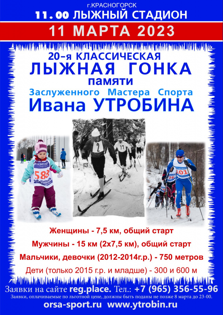 Гонка Утробина + Марафон МГУ = Весенний лыжный фестиваль в Красногорске