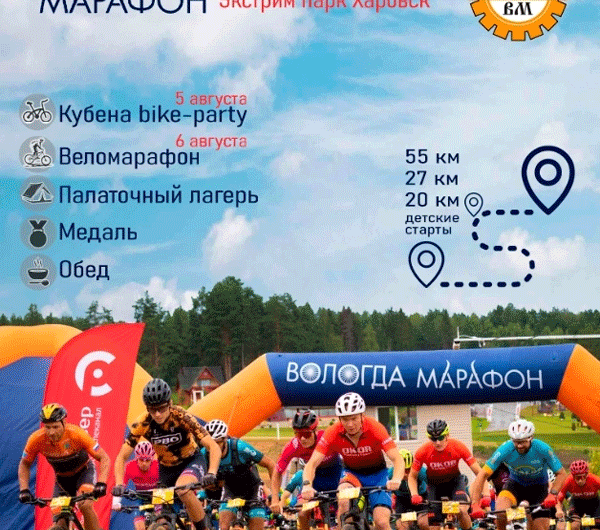 Несколько дней остаётся до старта крупнейшего велосипедного марафона Вологодской области