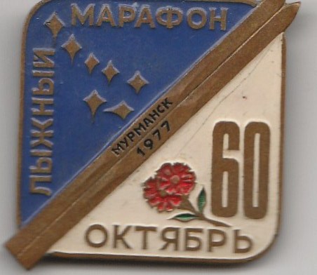 Об истории Мурманского лыжного марафона: часть 2 (1994-2003)