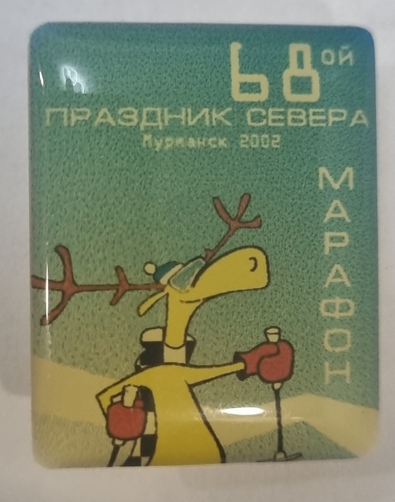 Об истории Мурманского лыжного марафона: часть 2 (1994-2003)