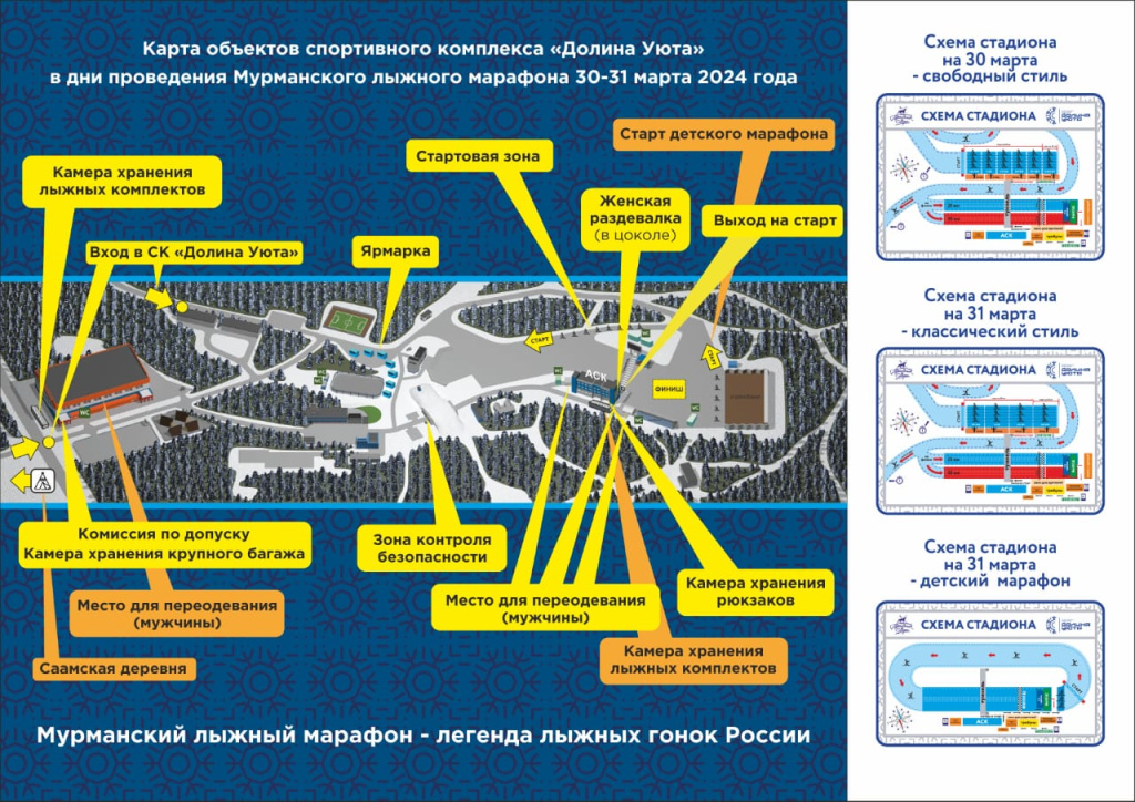 Полезная информация для участников 50-го юбилейного Мурманского лыжного марафона