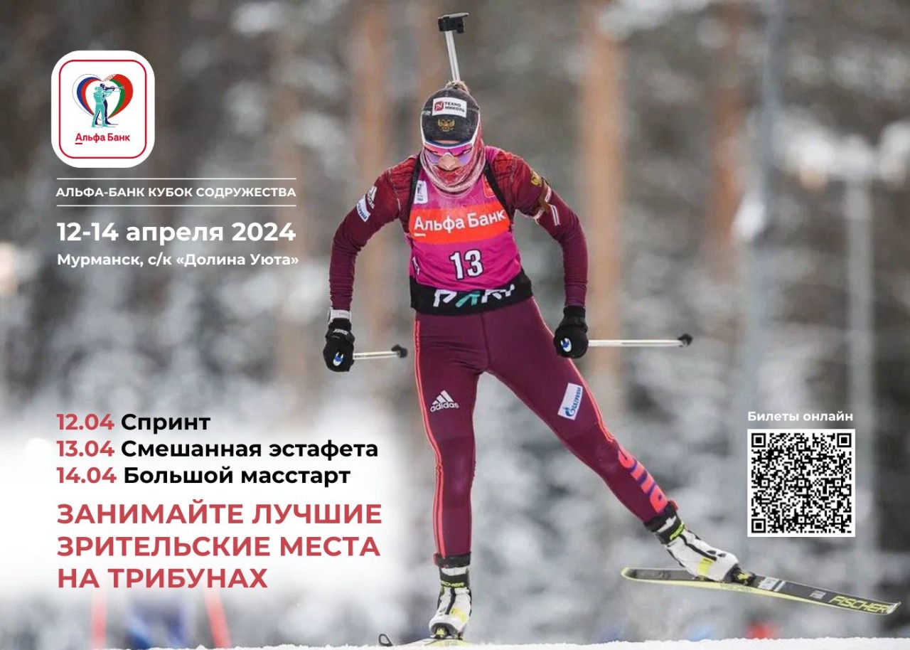 Кубок Содружества 2023/2024 - Мурманск приглашает болельщиков на трибуны!