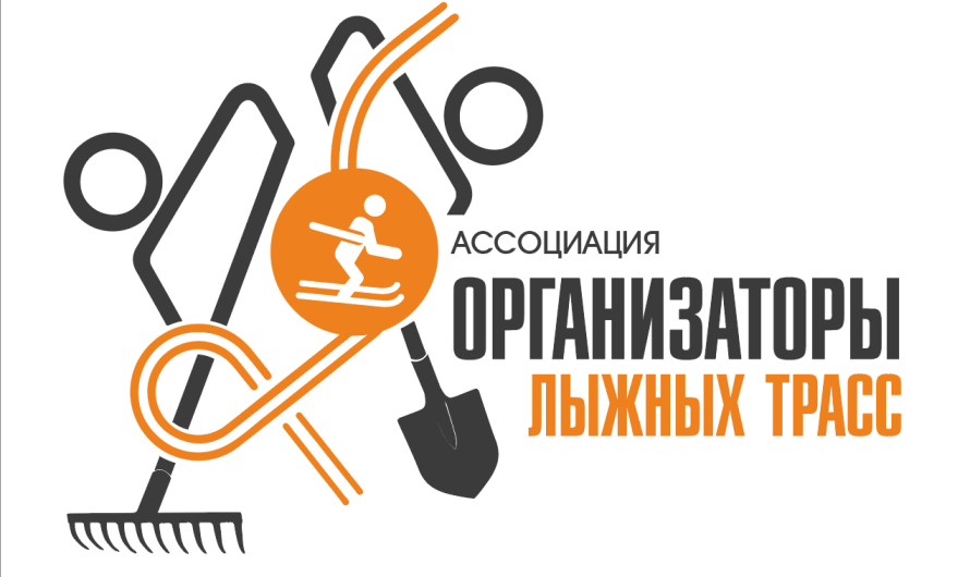 Регистрация и открытие сайта Ассоциации «Организаторы лыжных трасс».