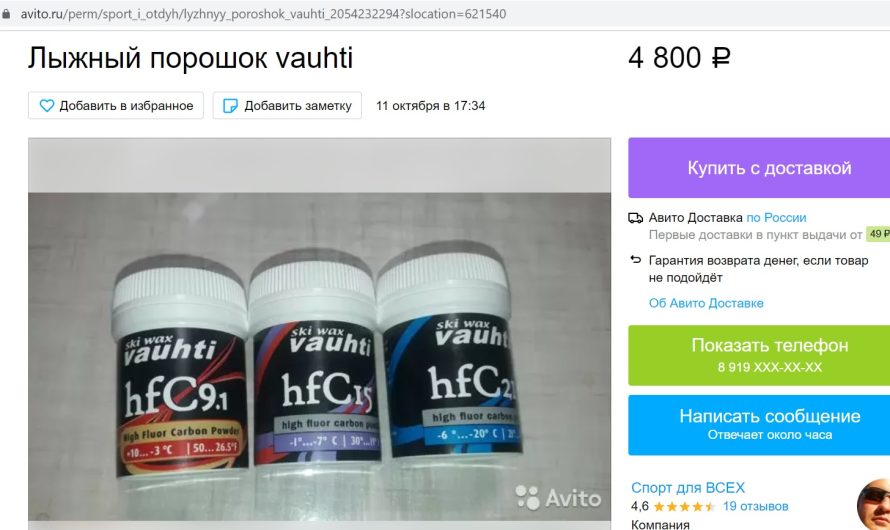 Подделки порошков Vauhti обнаружены в российских онлайн-магазинах.