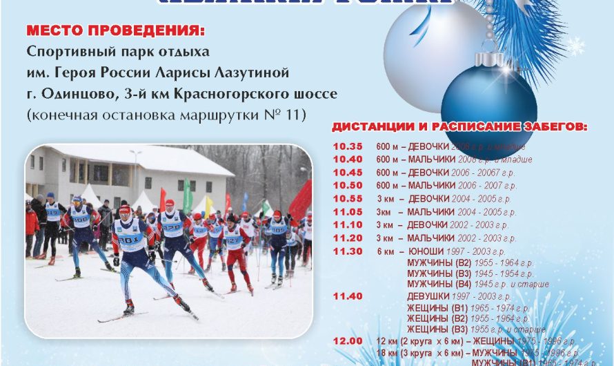 В Одинцово готовятся к традиционной новогодней гонке «Манжосовская».