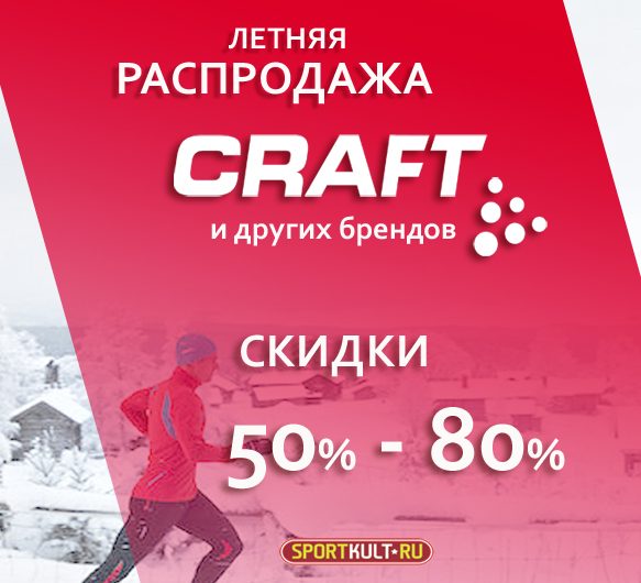 Летние скидки до 80% на спорткультура.ру